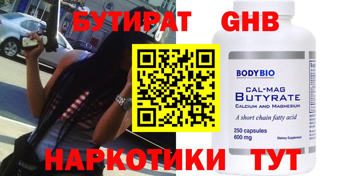 Мирный  Бутират Butirat  Вход с VPN 