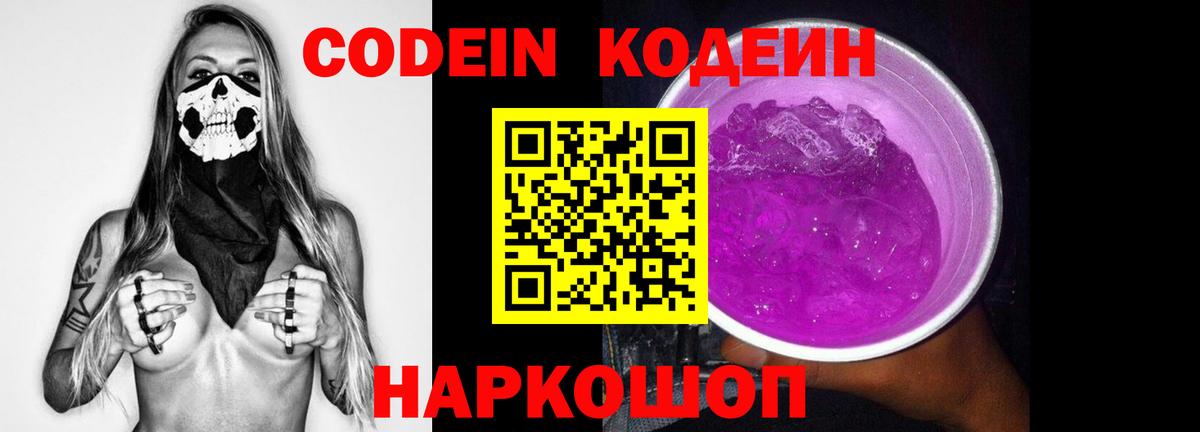 Кодеиновый сироп Lean Purple Drank  Вход с VPN  Мирный  Кодеин Purple Drank 