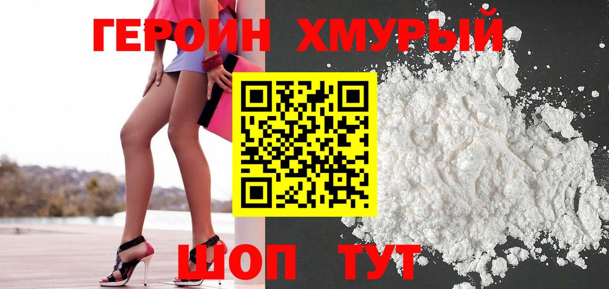 Героин белый  ГЕРОИН  Мирный  Вход с VPN 