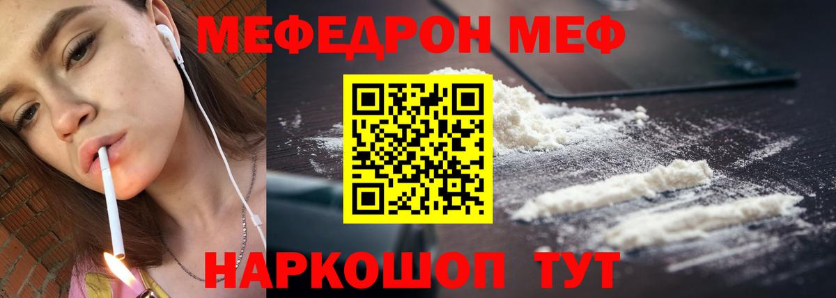 Меф мяу мяу кристаллы Мирный
