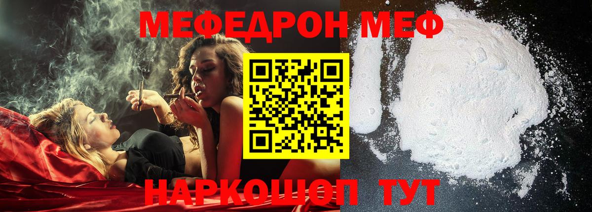 Мирный  Меф VHQ  Меф  Вход с VPN  Меф мяу мяу  МЕФ 