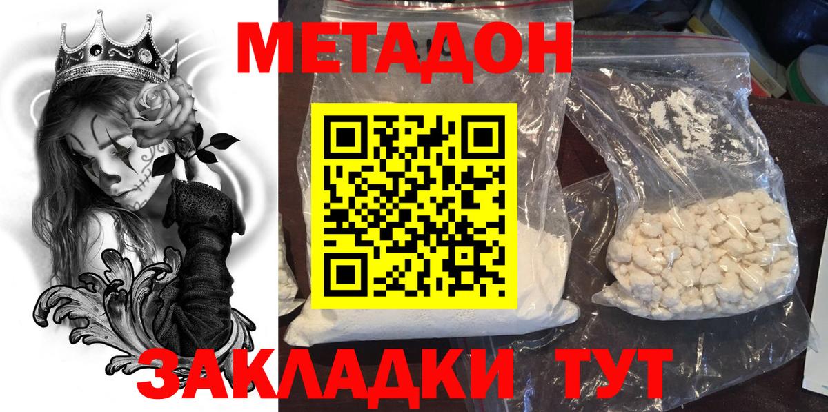 Метадон VHQ Мирный