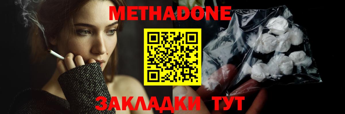 МЕТАДОН methadone  Вход с VPN  Мирный 